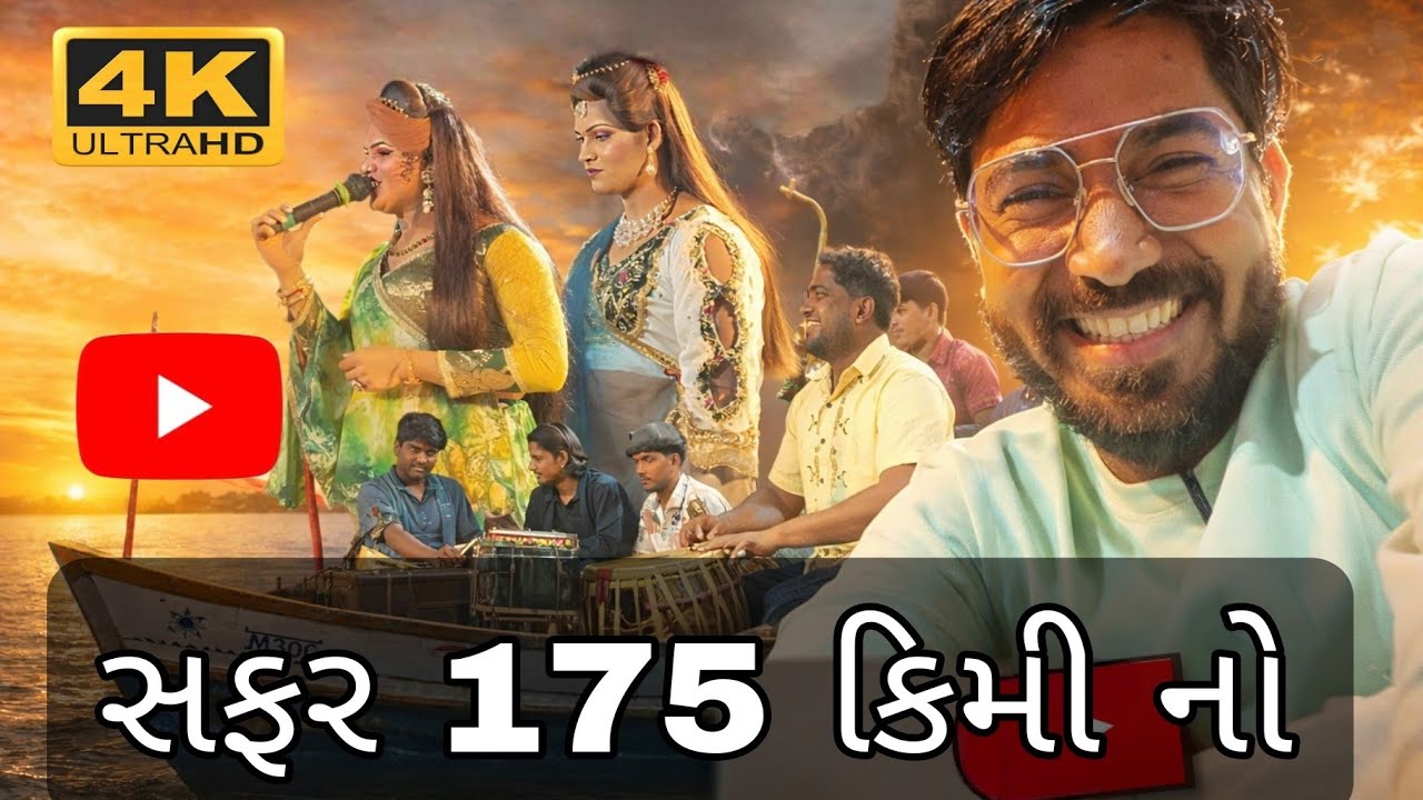 સફર. 175 ,😱કિલો મીટર અને સેલે ખૂબ મોજ PART 1 