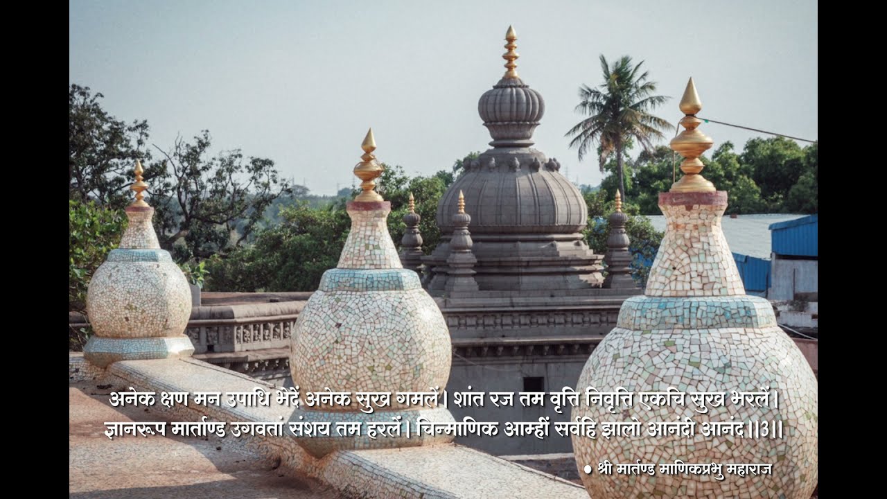 Dhanya Dhanya Ati Dhanya - धन्य धन्य अति धन्य by Shri Martand Manik Prabhu Maharaj