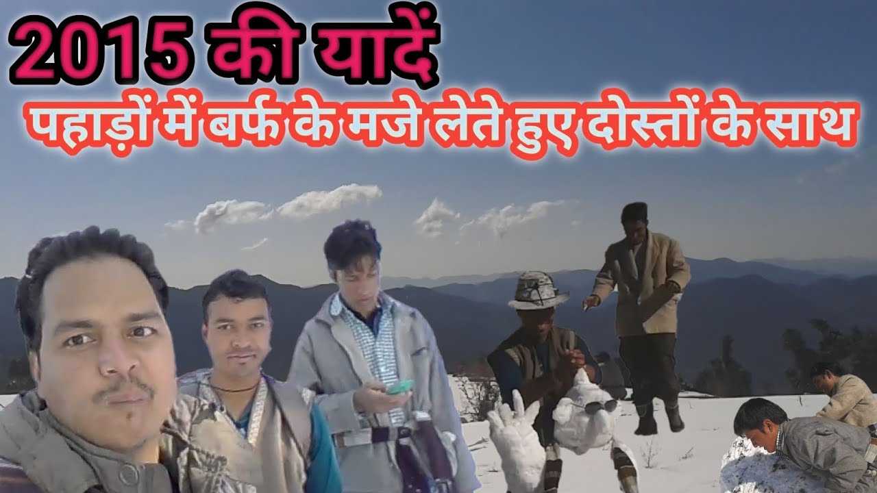 2015 की यादें पहाड़ों में दोस्तों के साथ बर्फ का मजा किया था II उत्तराखंड के पहाड़ो में बर्फबारी