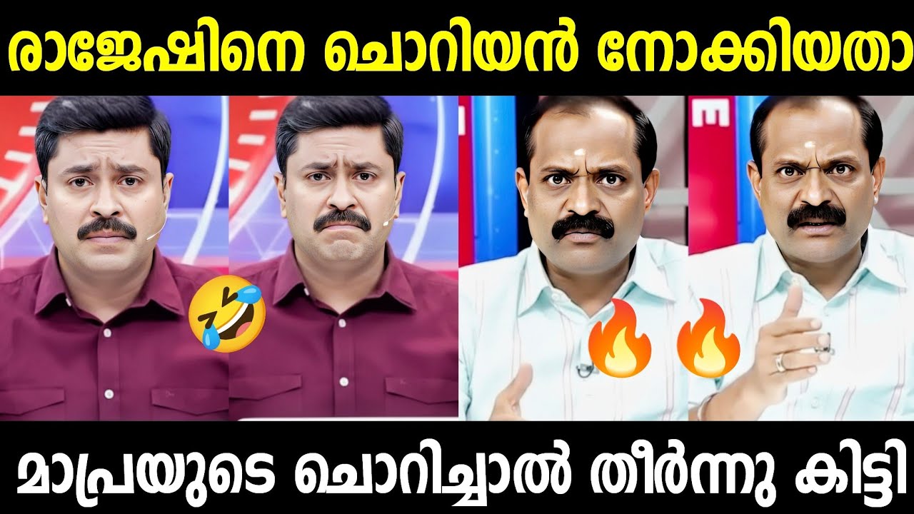 മാപ്രയുടെ ഇരട്ടത്താപ്പ് പൊളിഞ്ഞു🤣 Abhilash Vs Rajesh | Malayalam Political Trolls 