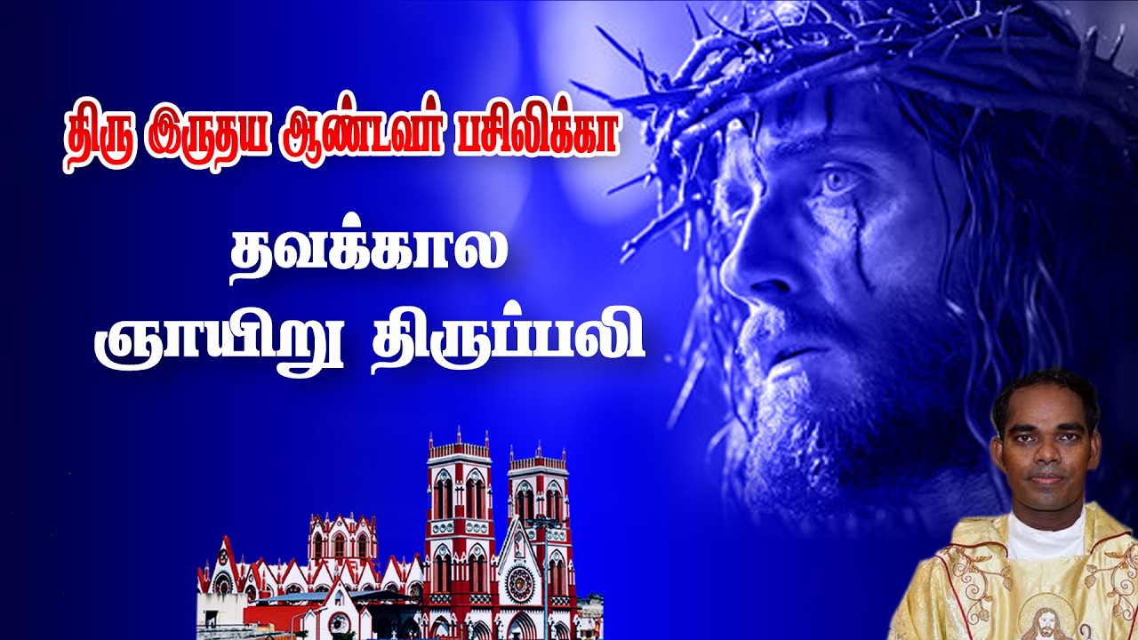 🔴நேரலை 01.03.2026.தூய இருதய ஆண்டவர் பசிலிக்கா புதுச்சேரிதவக்காலம்2ஆம் வாரம் ஞாயிறு திருப்பலி 6.15 PM