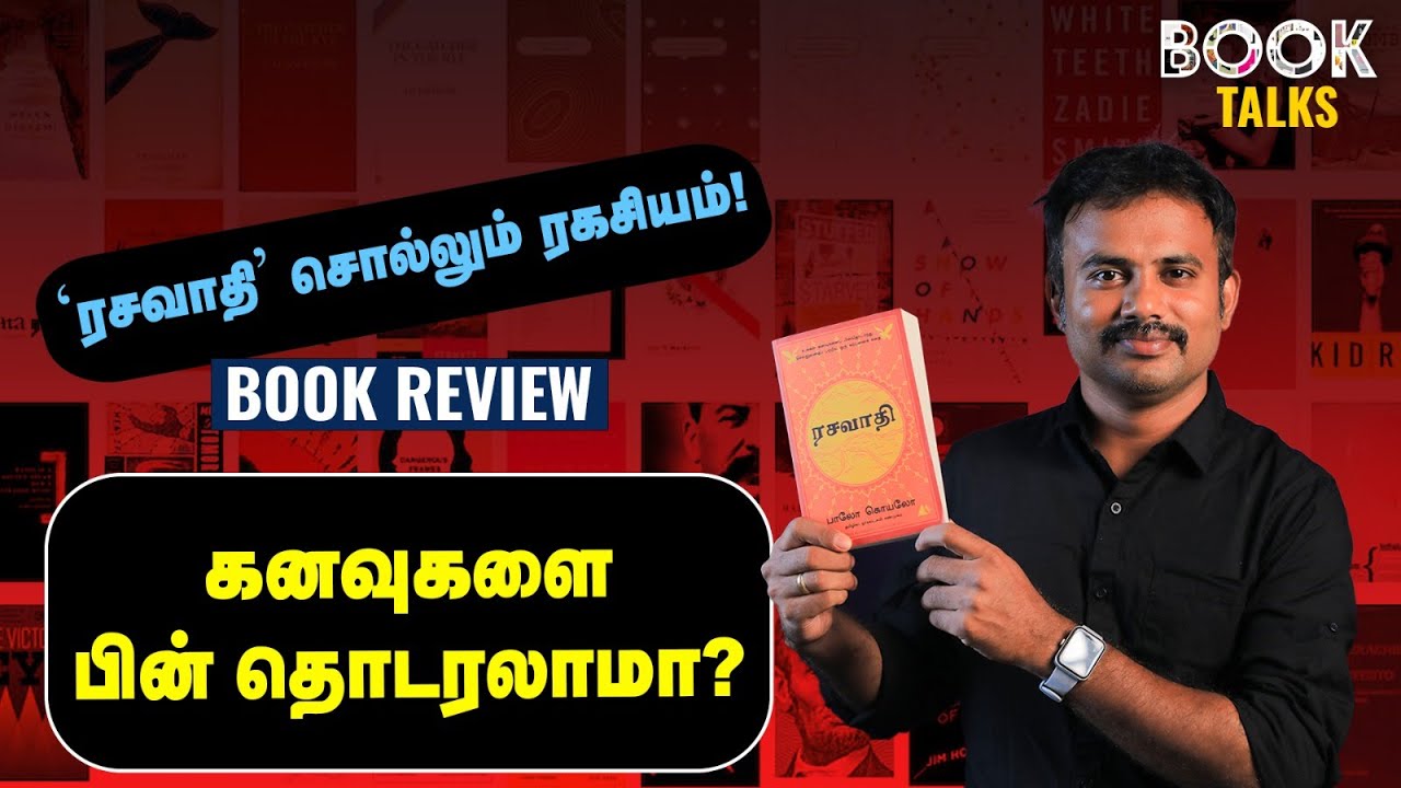 The Alchemist Book Review in Tamil | 9 கோடிக்கு மேல் விற்ற ரசவாதியில்  என்ன இருக்கிறது? | Book Talks