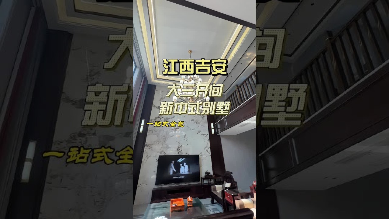 大三开间中式别墅完工，准备建房的朋友可以参考，希望能帮到大家#农村自建房设计与施工