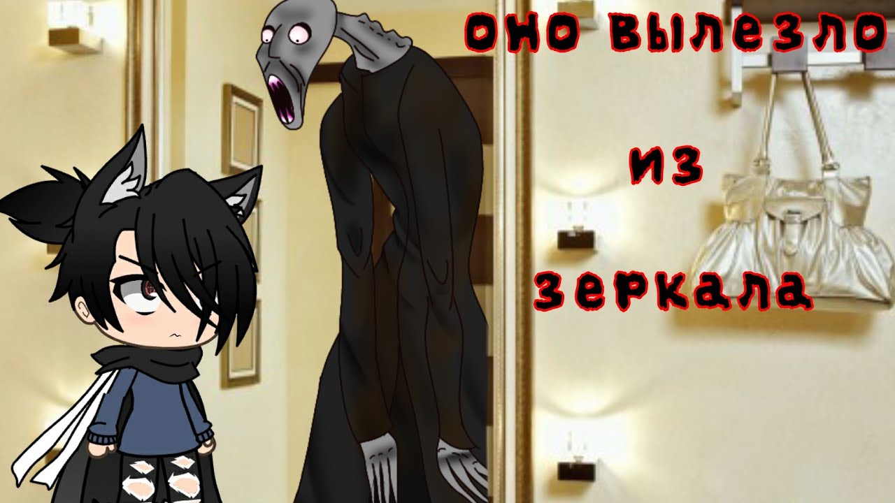 /Страшилка/