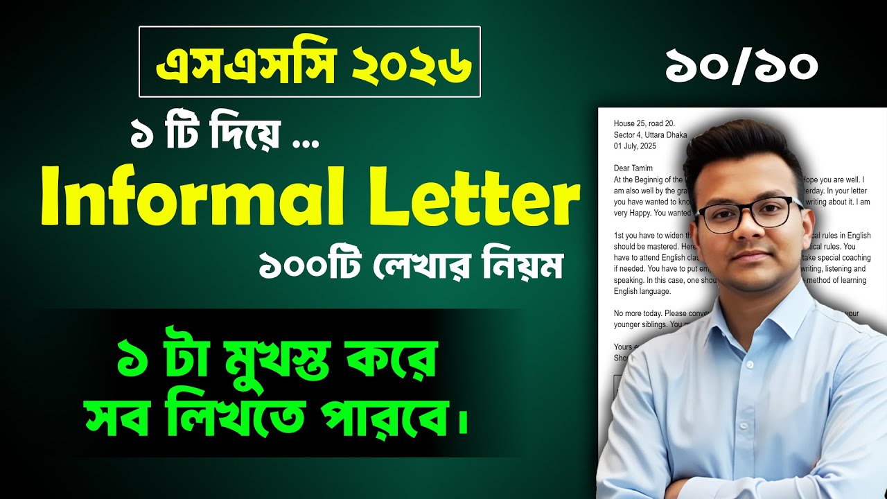 SSC 2026: ১ টা letter দিয়ে সব letter লেখার নিয়ম | ssc 2026 letter lekhar niyom | letter লেখার নিয়ম