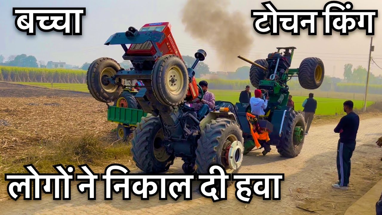 टोचन किंग के साथ कर दिया बच्चे का टोचन।