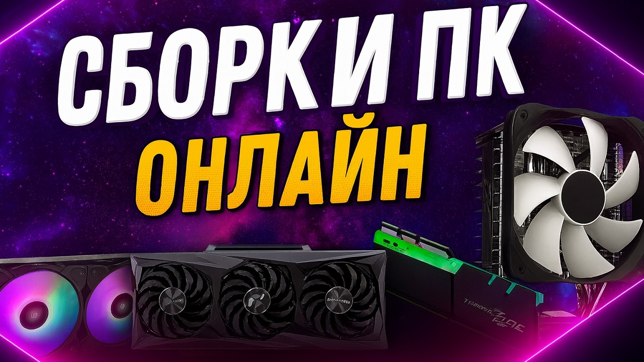 Собираю ТОП ПК | Дефицит ОЗУ до 2030 ? Доступные сборки ПК | INTEL NOVA LAKE | Мониторы