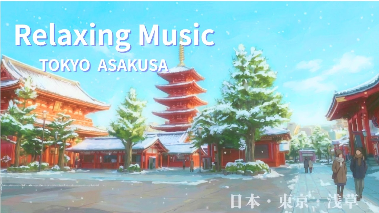 Tokyo Asakusa Japan 🇯🇵 ❄️ | Relaxing Music – Winter Walk with Calm Sound (Senso-ji Area)