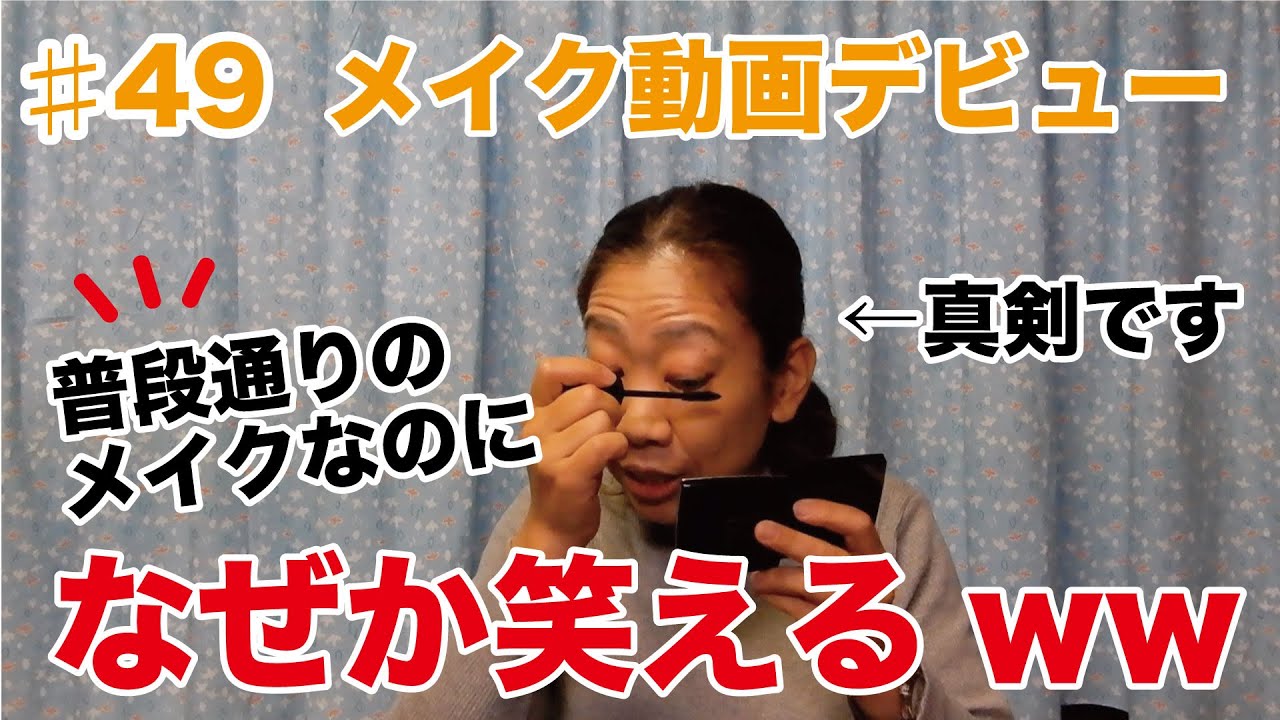 初のメイク動画に挑戦！至らないところばかりですが、コメントお待ちしてますww SUQQU / LANCOM / MAC 【眺める動画 ♯49】