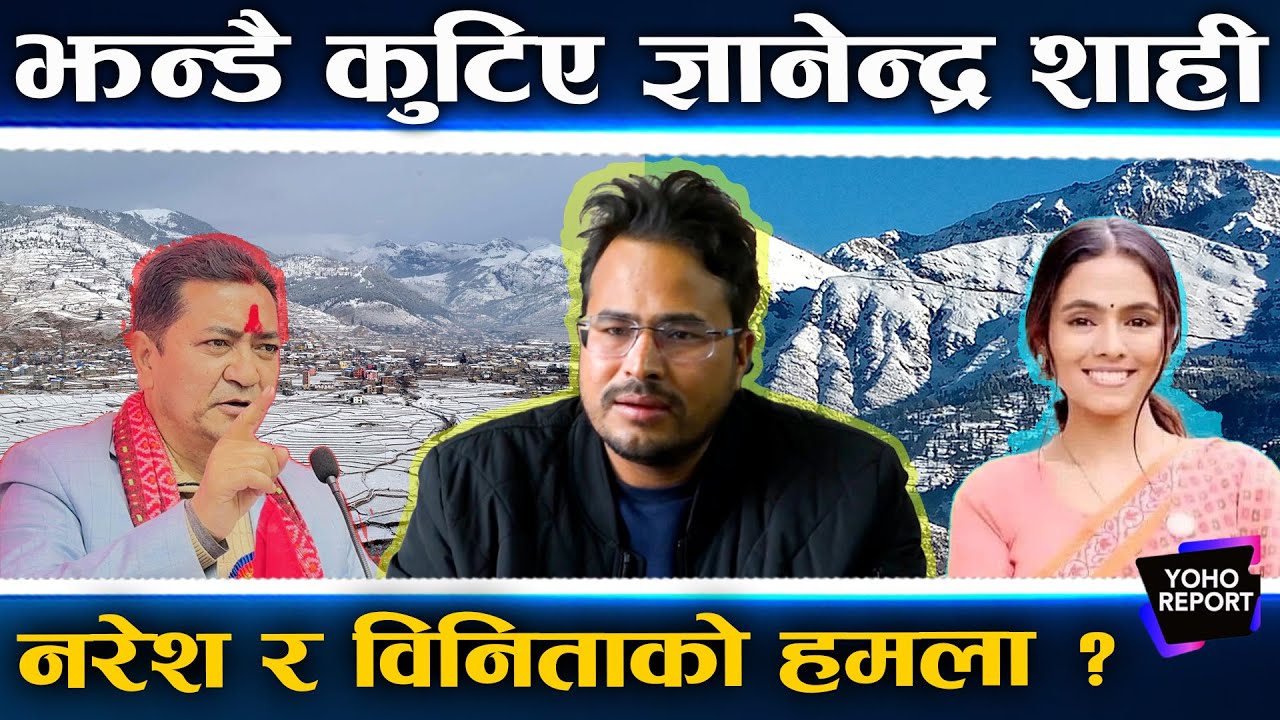 जुम्ला चुनावी भिडन्त आक्रामक, ज्ञानेन्द्रलाई नरेशको टक्कर, घण्टीकी कठायत कड्किइन्, यस्तो छ हिसाब ||