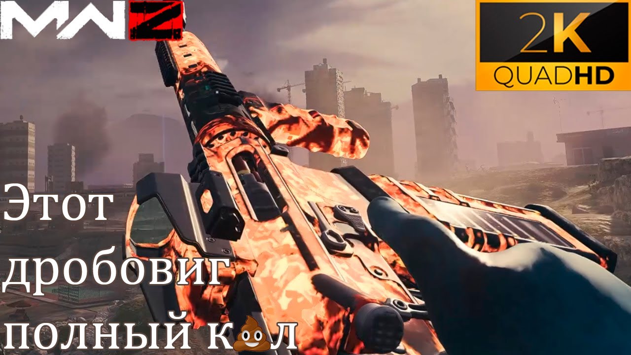 Клёпальщик отстой для 3й зоны. Выживаем как можем / Call Of Duty MW3 MWZ #mwz #nocommentary