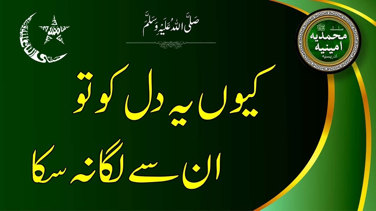 Kiyoun Yeh Dil Ko Tu Un Se Laga Na Saka || Idreesia Naat 381