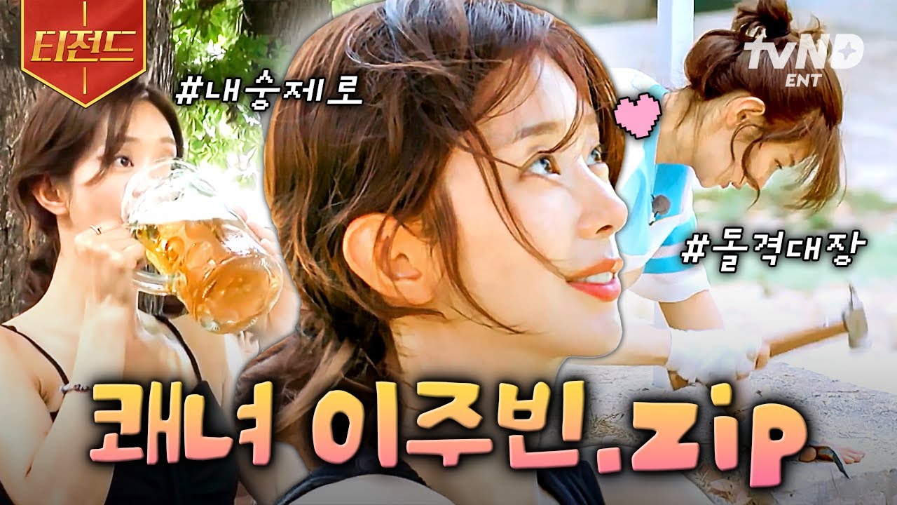 [#텐트밖은유럽로맨틱이탈리아] 그 누구도 돌격 주빈을 막을 순 없다🔥 텐밖유 이주빈 모먼트.zip | #티전드