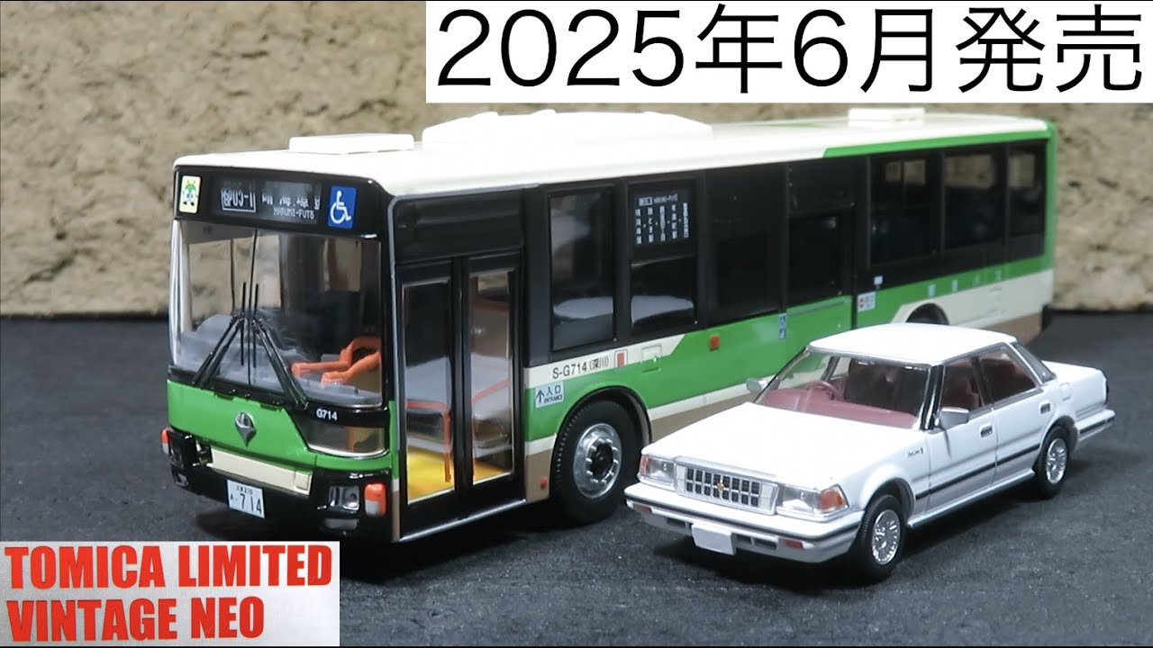 ミニカー開けてみた 2025年6月発売のTLV-N