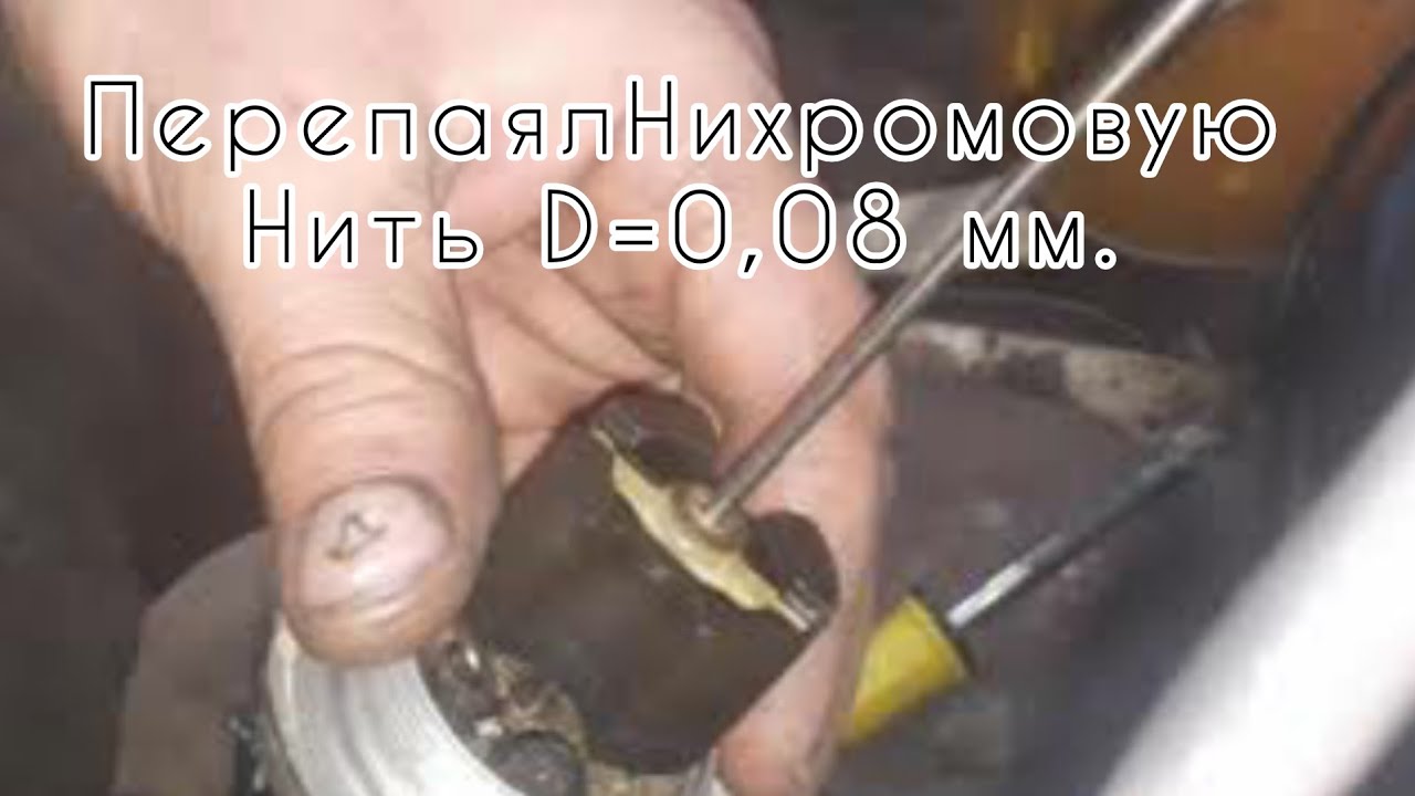 Датчик уровня топлива W123 универсал, ремонт#припаял новую нихромовую нить