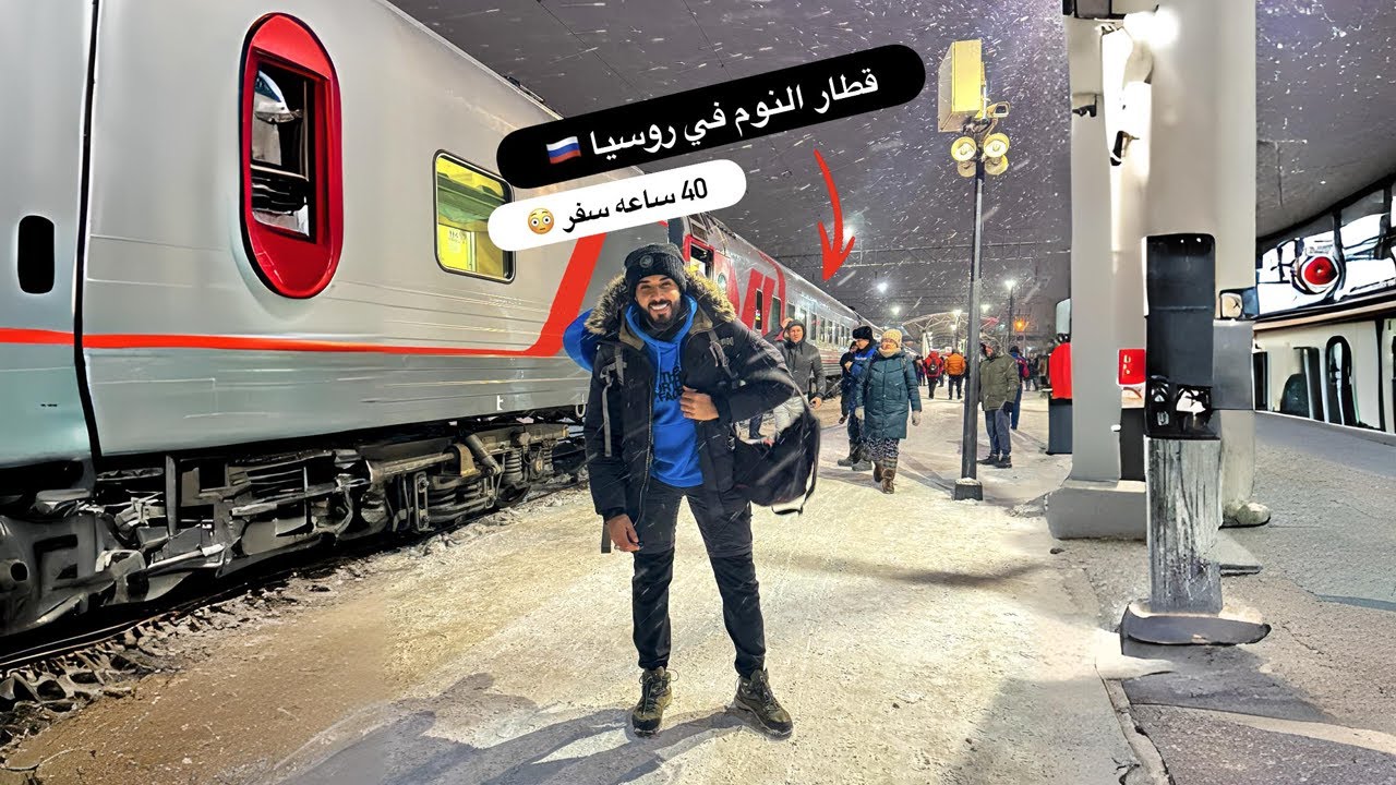 جربت قطار النوم في روسيا مسافه 2000 كم🇷🇺 أول ليله 😳