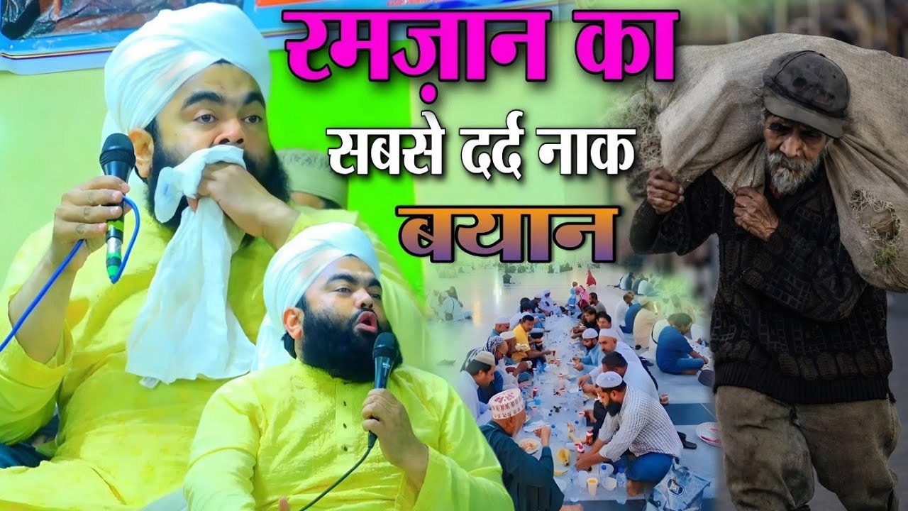 Ramzan Ka Sabse Drd Naak Bayan Sayyed Aminul Qadri Ramzan Takrir ~ Ramadan ki nyi takrir 2026