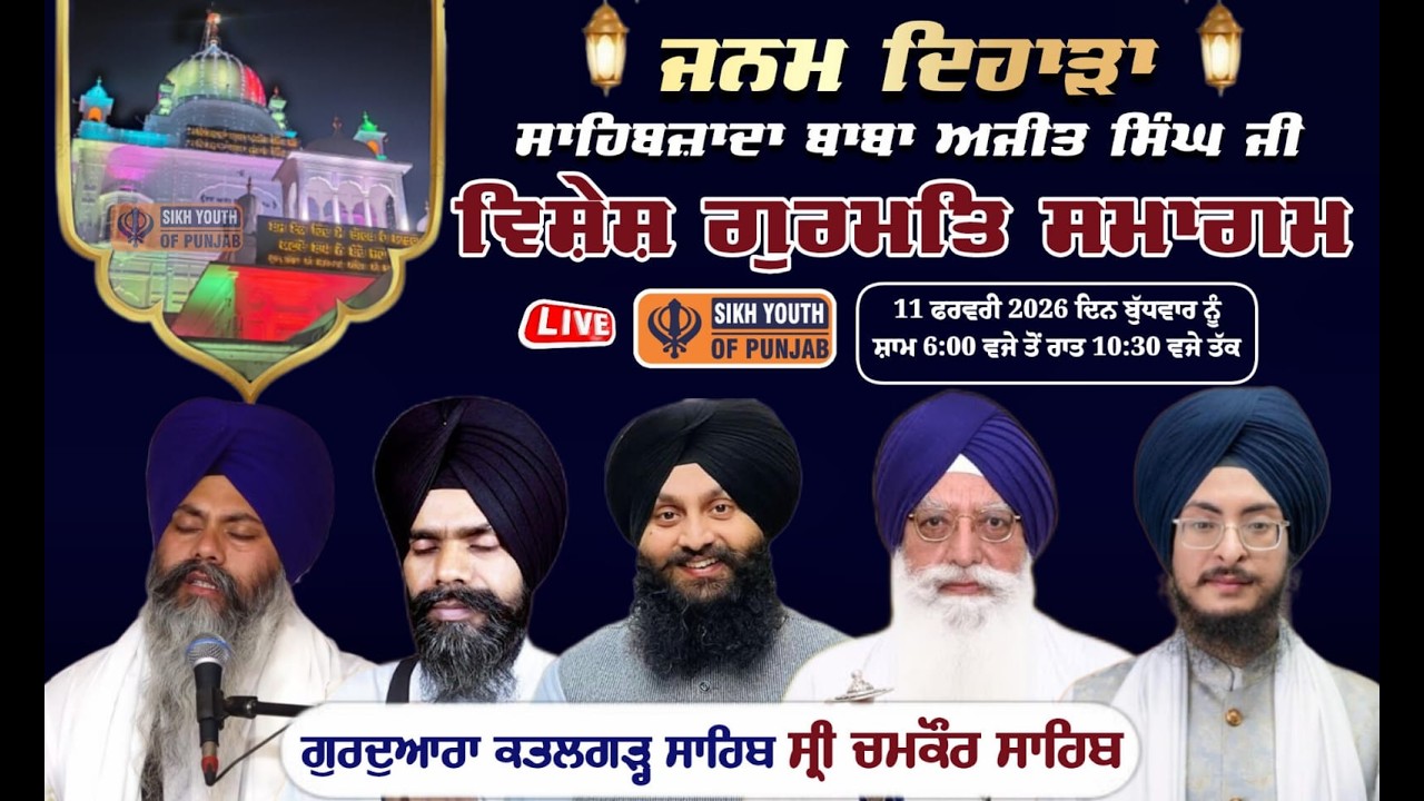 Live Chamkaur Sahib Janam Diwas Baba Ajit Singh Gurmat Samagam G. Sri Katalgarh Sahib,Chamkaur Sahib