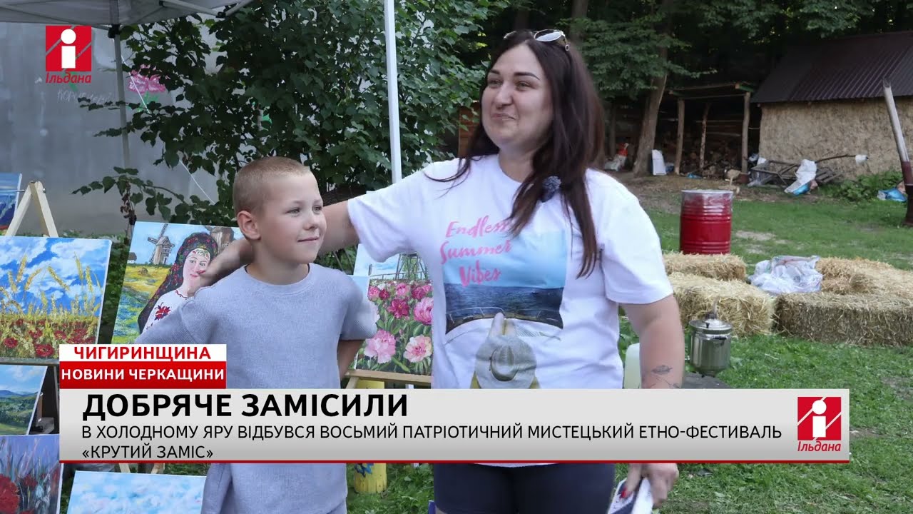 В Холодному Яру відбувся восьмий патріотичний мистецький етно-фестиваль «Крутий Заміс»