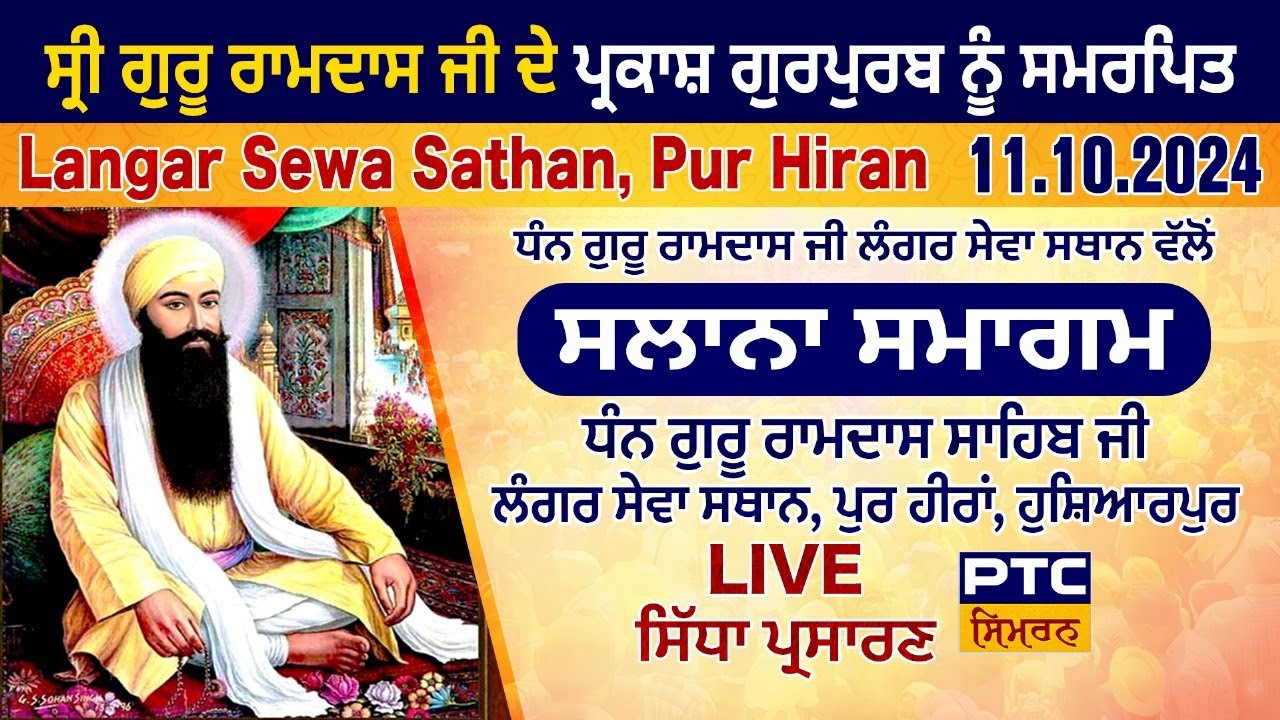 Gurmat Samagam LIVE | Dhan Guru Ramdas Sahib Ji Langar Sewa Sathan, PurHiran, Hoshiarpur, 11.10.2024
