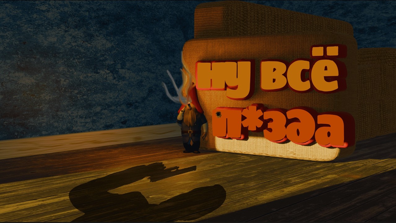 Мы гномы (Burglin' Gnomes)