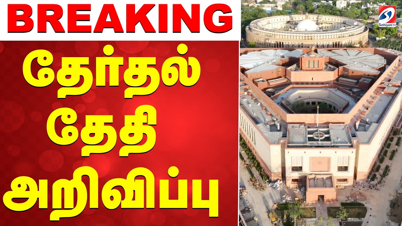 Rajya Sabha election date announced in Tamil Nadu | தமிழ்நாட்டில் மாநிலங்களவை தேர்தல் தேதி அறிவிப்பு