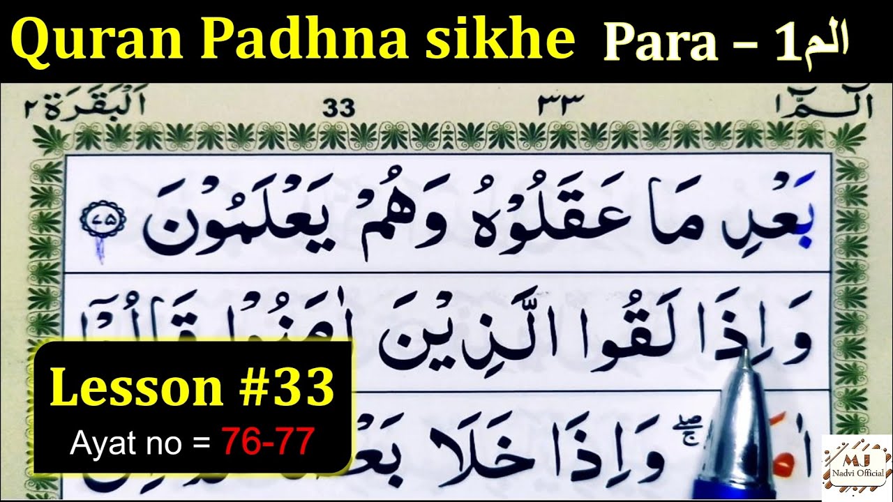 How to Learn the Quran with Tajweed | Lesson #33 | Surah Baqarah | Quran Padhne ka Tarika | Quran