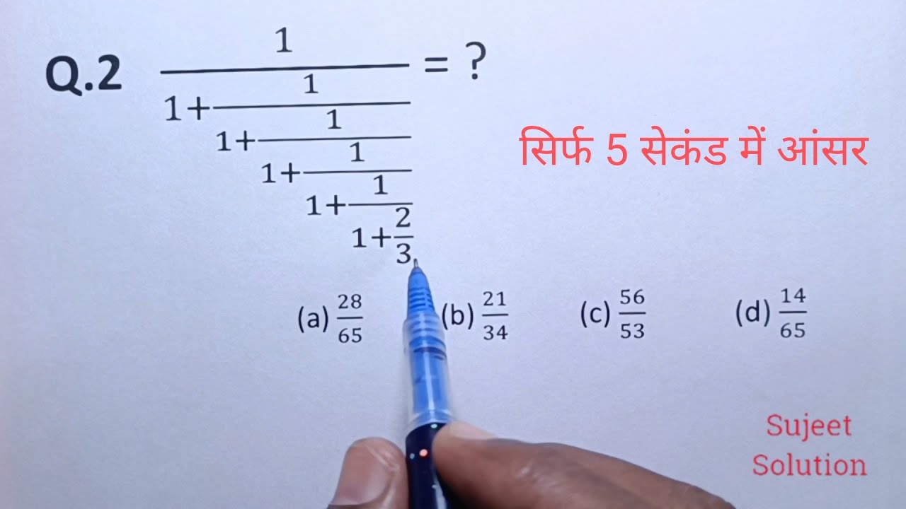 लंगड़ा भिन्न || Super Trick || For All Exam - 2022
