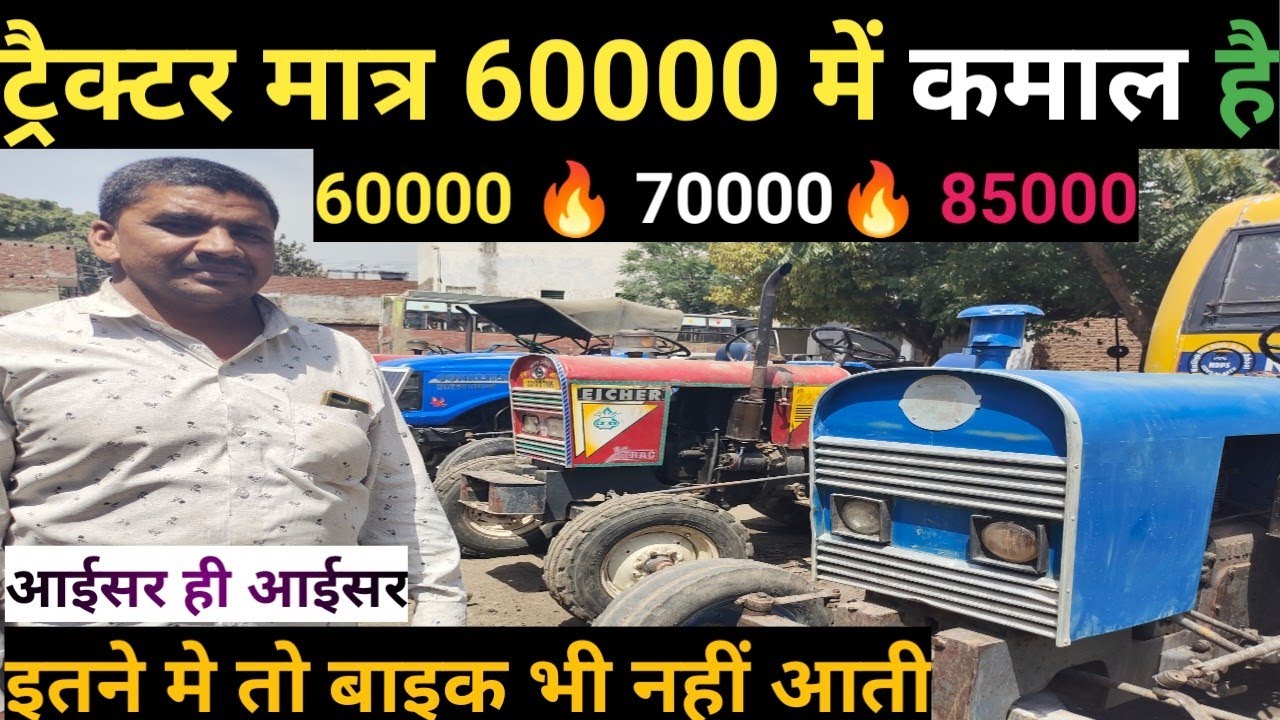 second hand tractor market muzaffarnagar पुराने ट्रैक्टरों की शानदार मार्केट !! fovorate farming!!