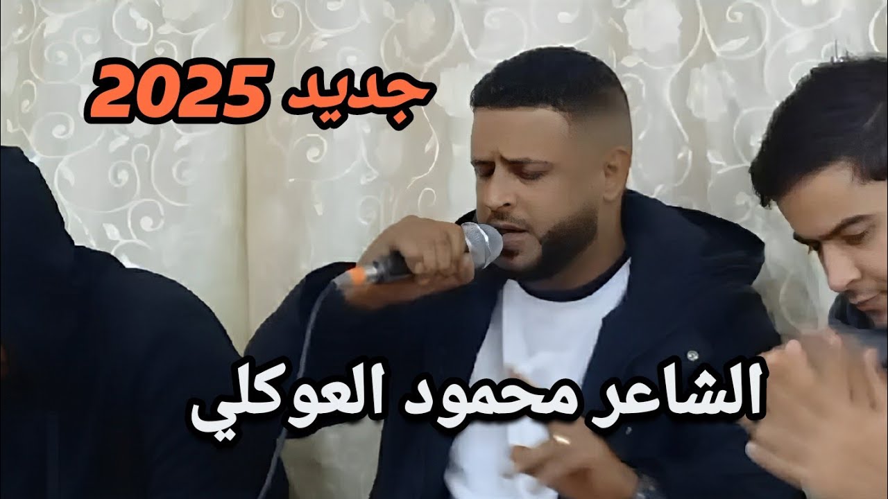 محمود العوكلي جديد 2025 // الرباع مهند بوفرنة // العازف محمد القناشي // #طبرق // افراح الحبون