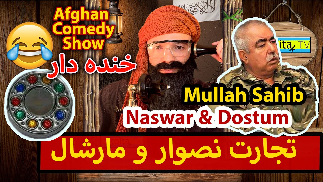 American Afghan seeks business opportunity in Afghanistan - Mullah Sahib Comedy