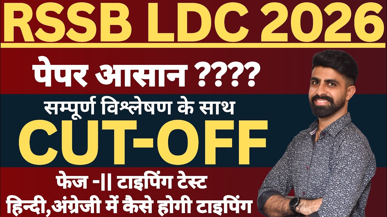 ldc cutoff 2026 || rssb ldc cutoff 2026 | ldc safe score || ldc typing test || vikash Choudhary sir