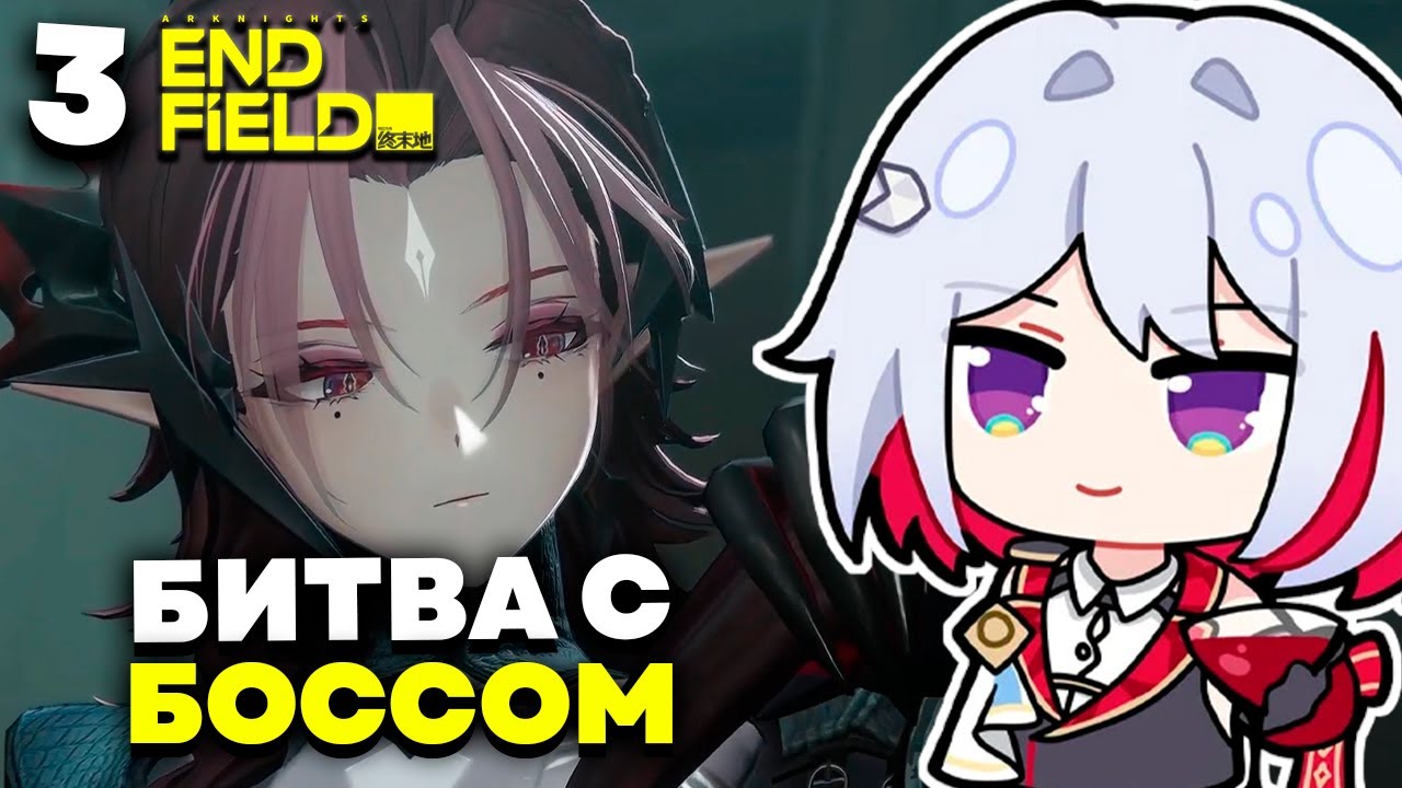 ОЛЕЖА Обустраивает СВОЙ ЗАВОД | БИТВА С БОССОМ | Arknights: Endfield | 3 |