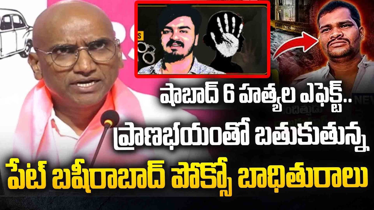 RS Praveen Kumar Sensational Press Meet On POCSO Case & Shabad Murder Incident | Fire on Congress