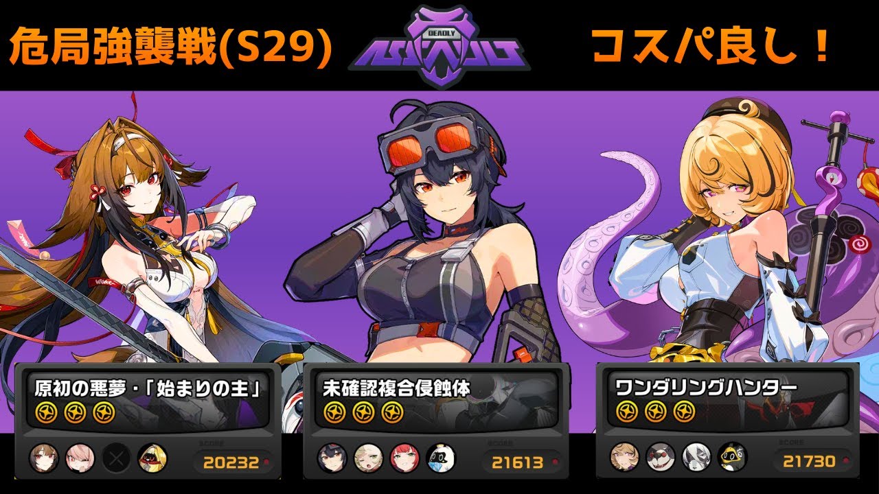 【ゼンゼロ】コスパを追い求める危局強襲戦！限定S級キャラは無凸無餅！【危局強襲戦】