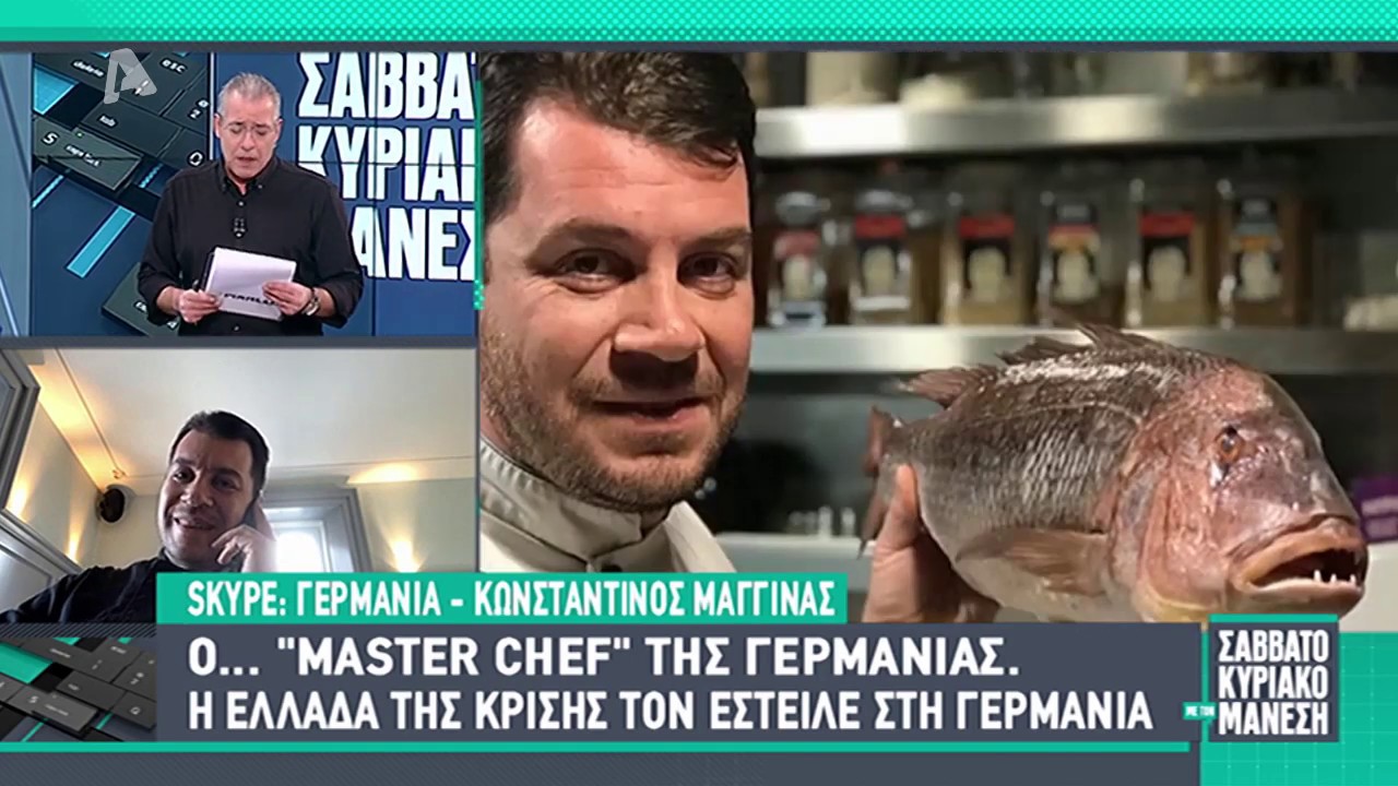 Έλληνας μάστερ σεφ στην Γερμανία