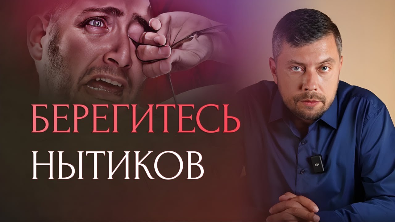 Перестань утешать жертв! Что крадут у вас жалобщики?