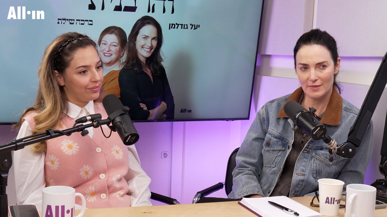 התל אביבית והרבנית | פרק 7 | אור שפיץ