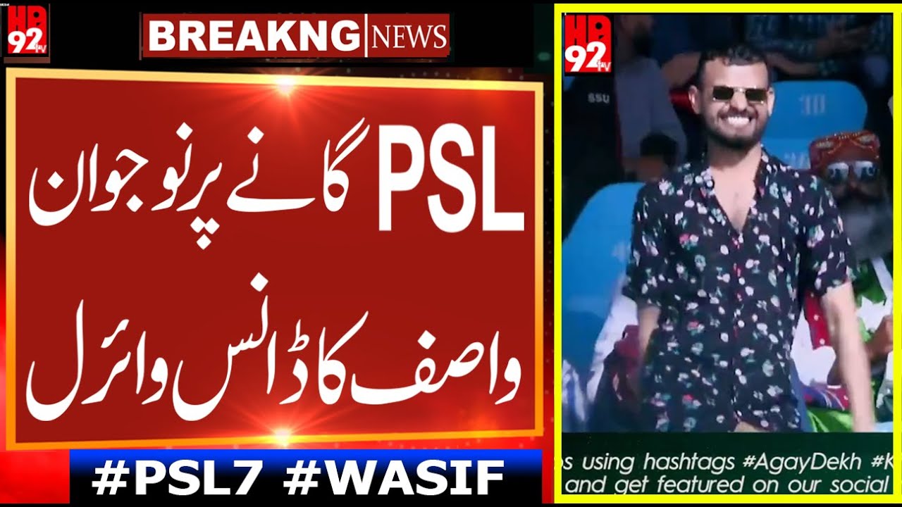 psl dancer wasif | wasif dances on psl song | video of wasif dancing on psl came