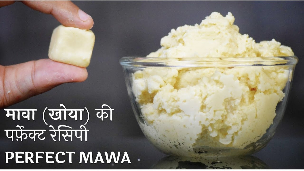इन टिप्स और ट्रिक्स से बनाएं पर्फ़ेक्ट खोया (मावा) घर पर ही - Homemade Khoya (Mawa) recipe