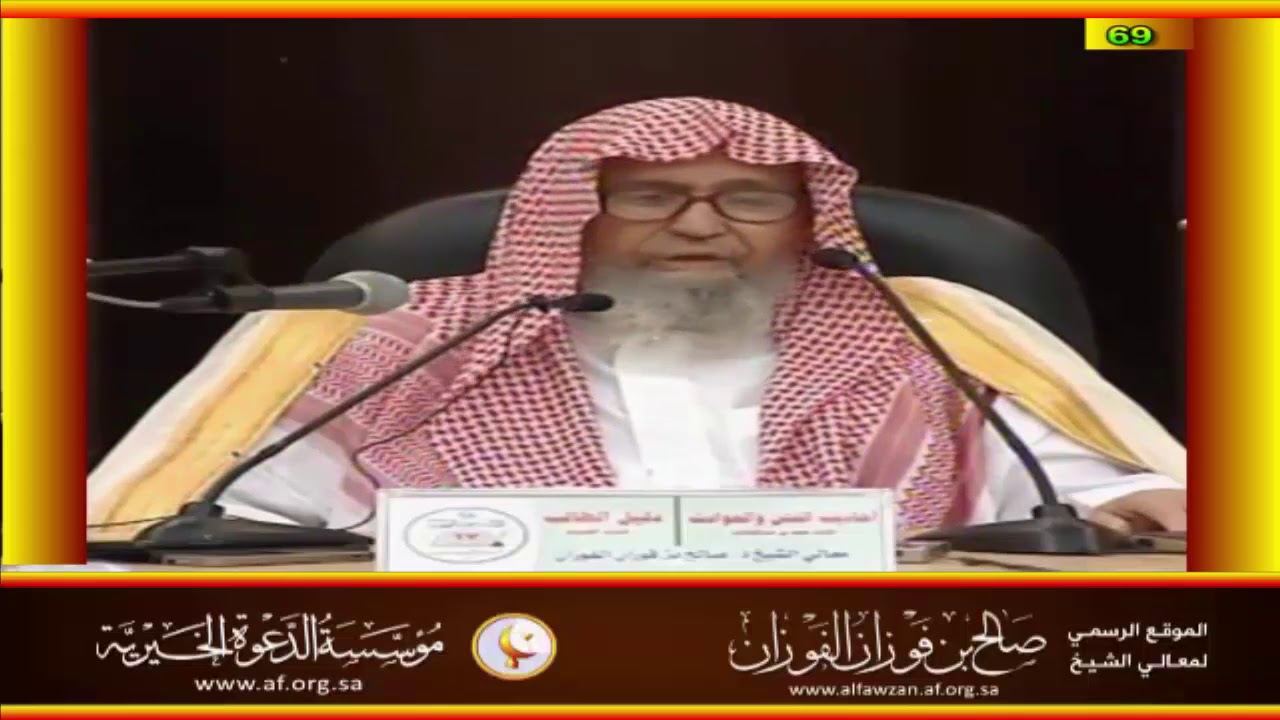 باب التهرب في الفتنة - العلامة صالح الفوزان حفظه الله