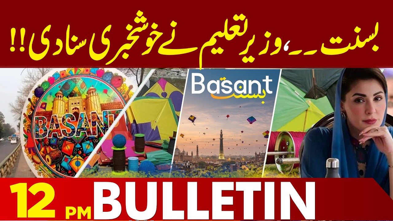 Big Update for Students! Maryam Nawaz Announcement | Lahore Faces Severe Smog | 12 PM Bulletin