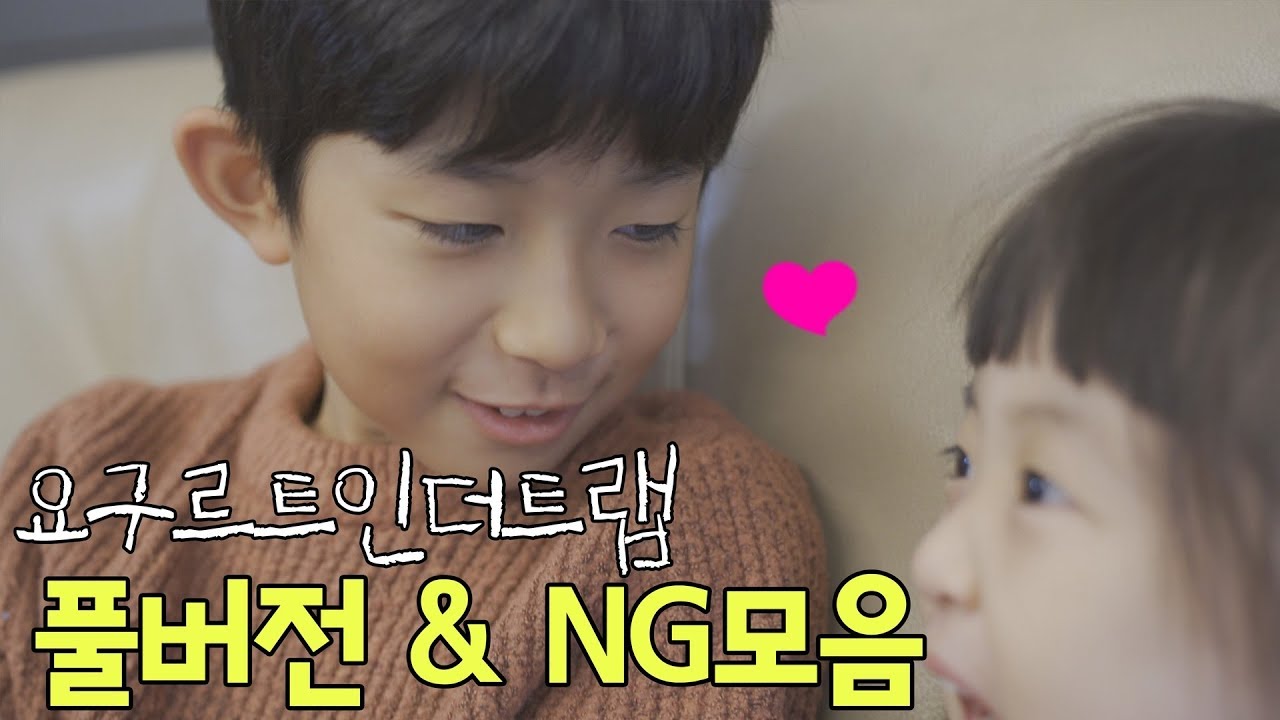 [마이린 X 뚜아뚜지 드라마] 요구르트 인더트랩 1~3회 전체 몰아보기 (총 14분) 보너스 영상 NG 및 제작과정 포함 | 마이린 TV