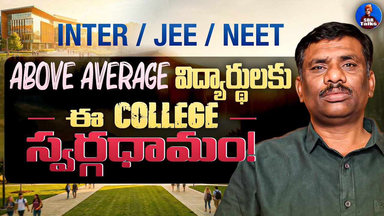 మంచి FACULTY అంతకుమించి HOSTEL... LABS/SPORTS/FESTS ఇంకేం కావాలి ? | Best Inter Colleges | SBR TALKS