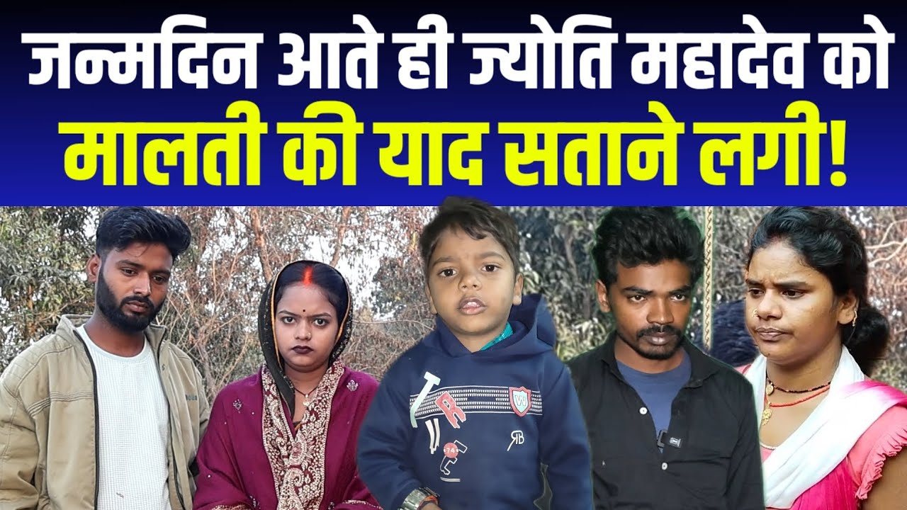 युवराज के जन्मदिन पर ज्योति महादेव,, मालती को याद करके भावुक हो गए!
