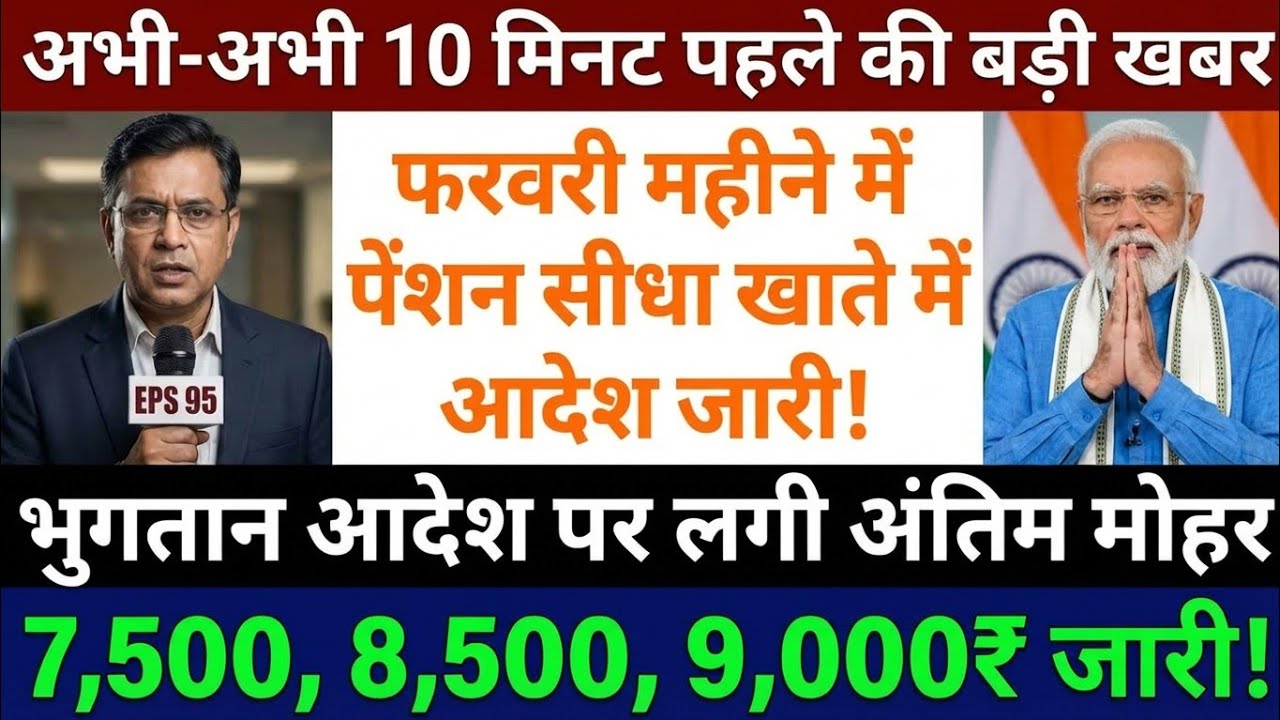 Three Latest Updates | EPS Pension Update Today | EPS 95 Latest News Today | EPS 95 Scheme Update