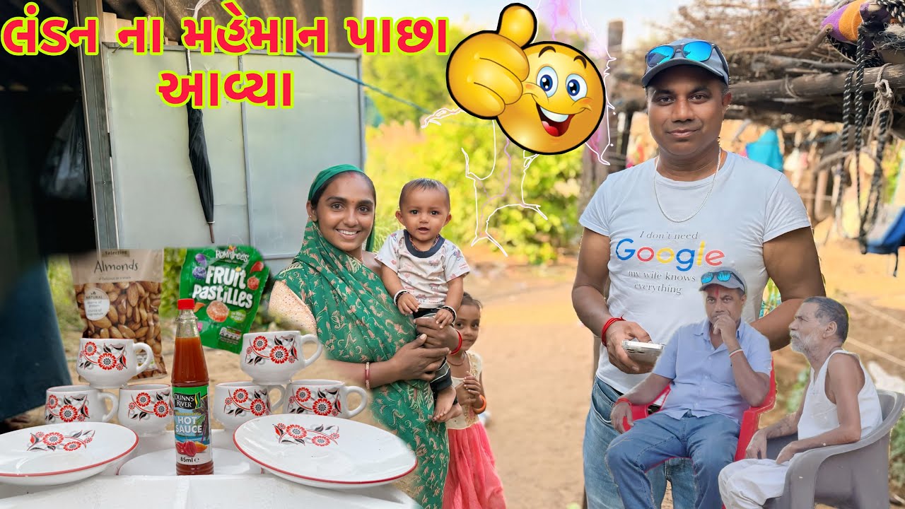 મહેમાન પાછી ગીફટ લાવ્યા 👑👚 gift avi  🎁 dhanji ni moj