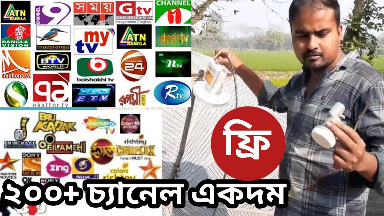 বাংলা ফ্রি ডিস | বাংলা ডিস সেটিং | বঙ্গবন্ধু স্যাটেলাইট ১ | DD Free Dis | BSD Dis setup |