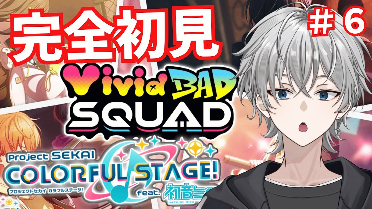 【 #プロセカ初見 】作家系VTuberが完全初見でメインシナリオを読む その６【 #男性vtuber 】#vtuber #太宰月