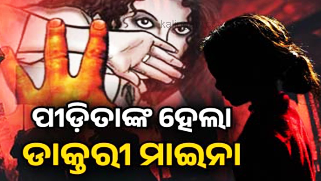 Medical Examination Conducted for Rajkanika R**e Victim | Kalinga TV